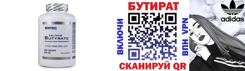 БУТИРАТ BDO Богучар